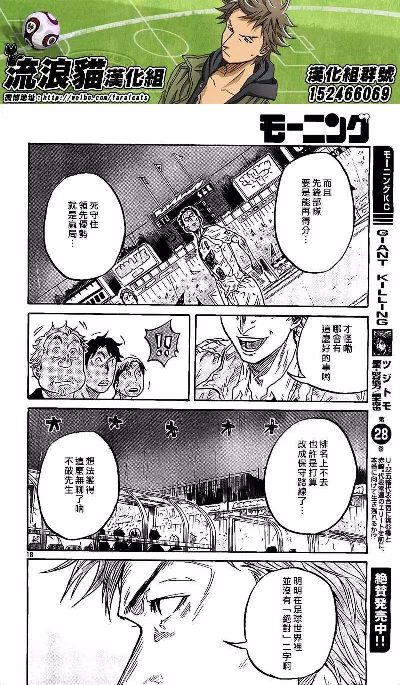 🍗逆转监督GIANT KILLING 第302回 第18页