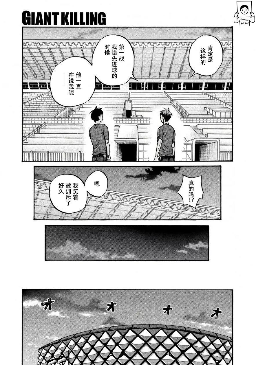 🍗逆转监督GIANT KILLING 第473话 第17页