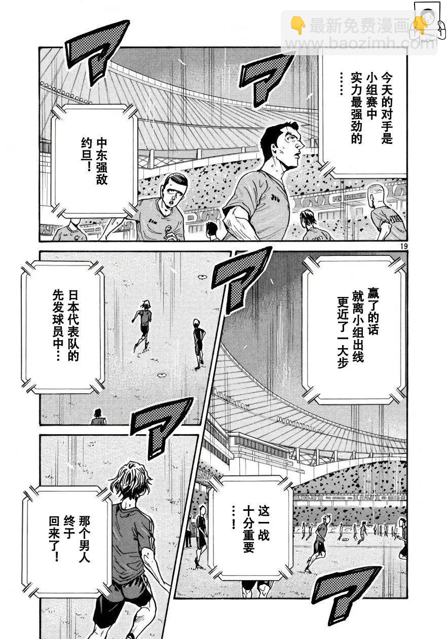 🍗逆转监督GIANT KILLING 第473话 第19页