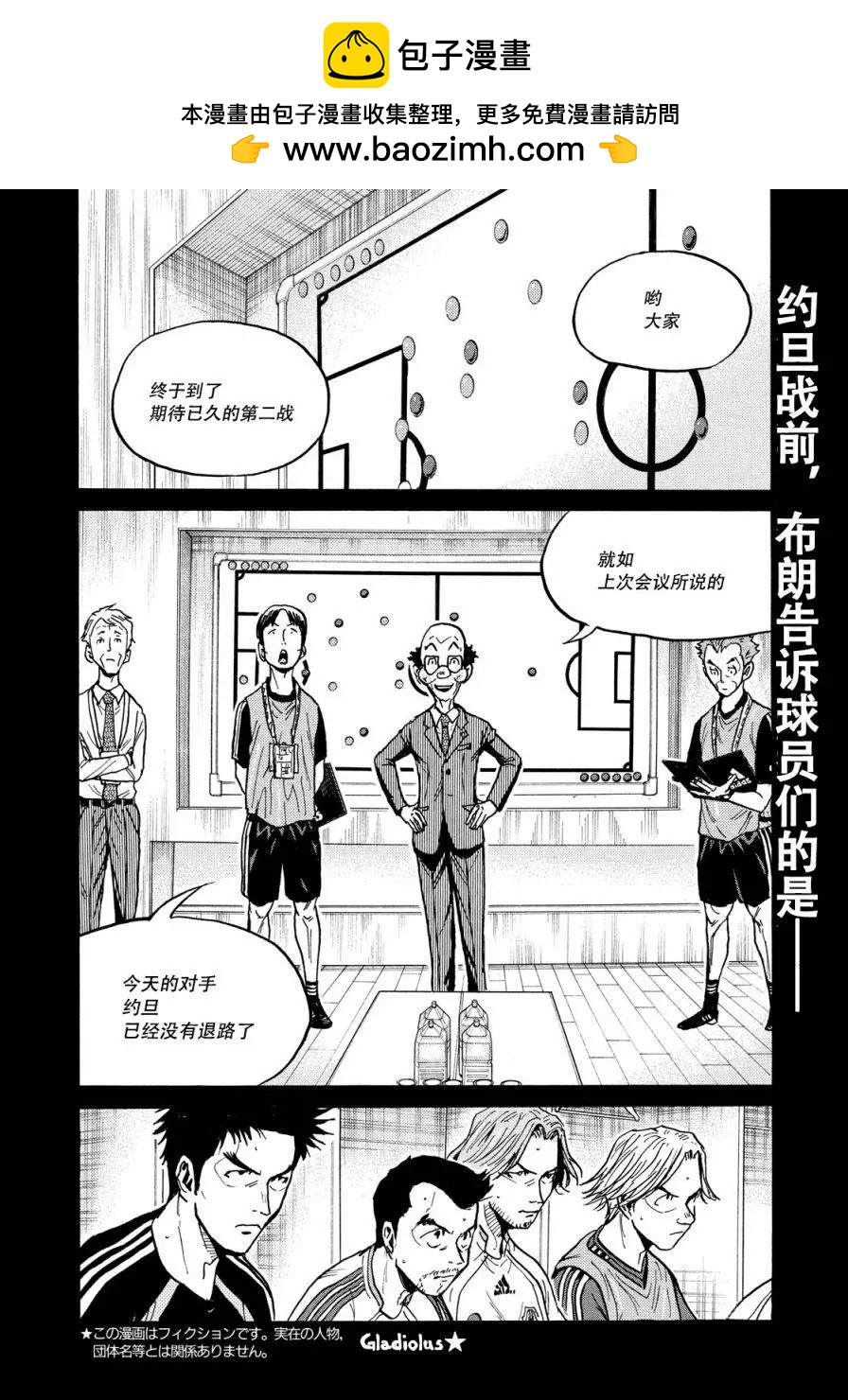 🍗逆转监督GIANT KILLING 第475话 第2页