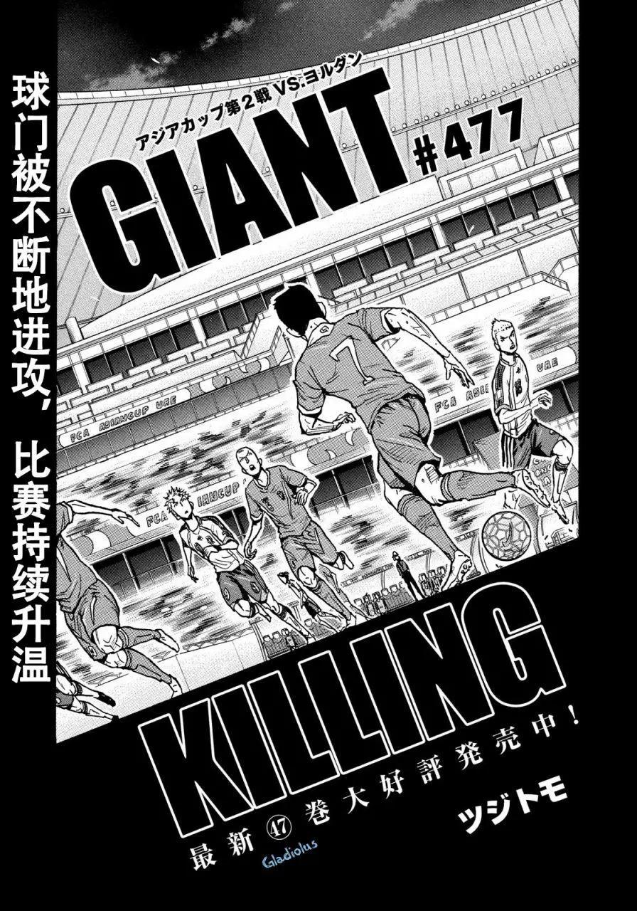 🍗逆转监督GIANT KILLING 第477话 第1页