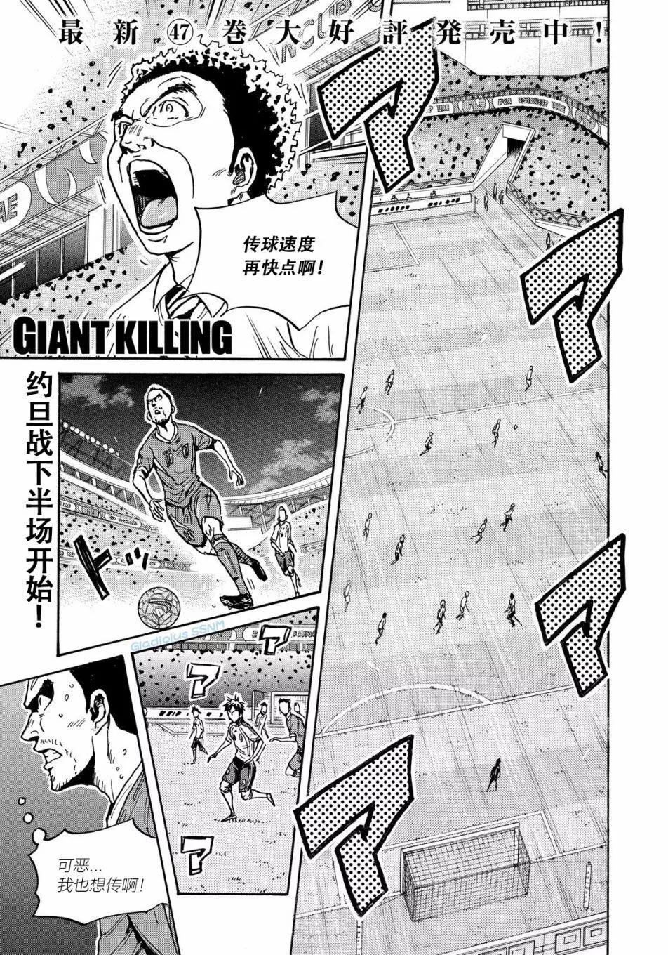 🍗逆转监督GIANT KILLING 第479话 第1页