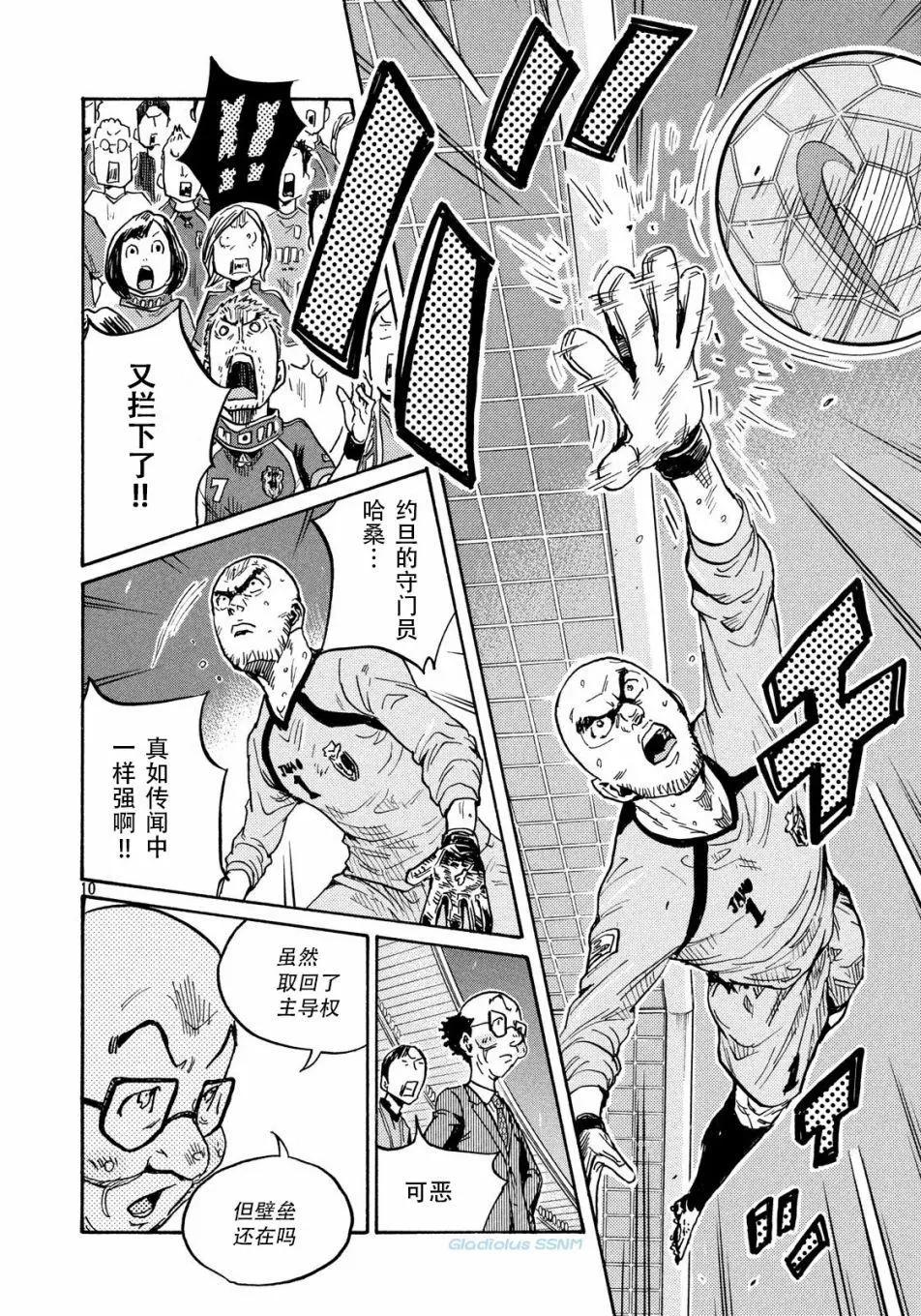 🍗逆转监督GIANT KILLING 第479话 第10页