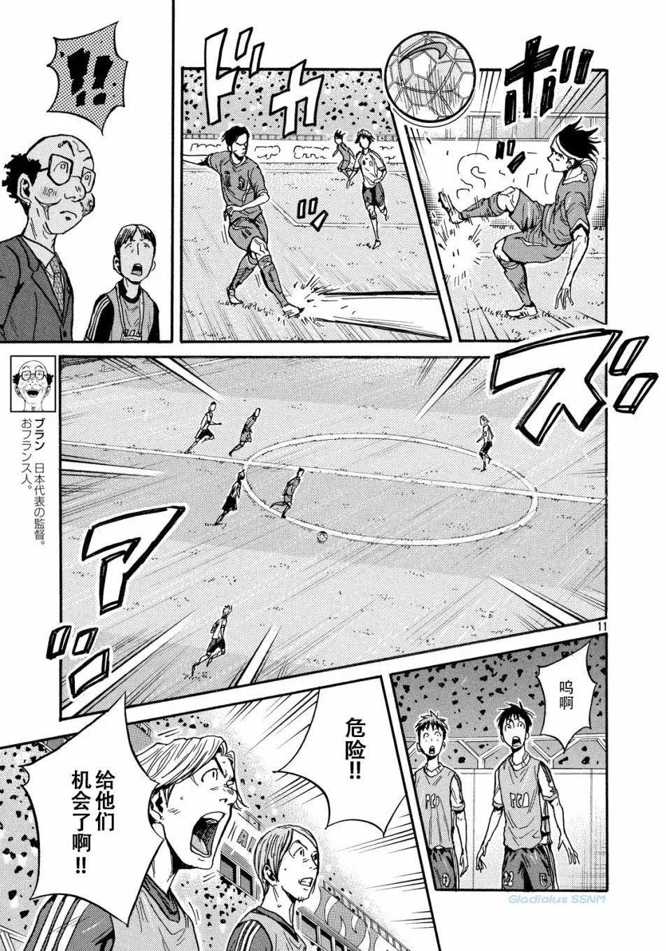 🍗逆转监督GIANT KILLING 第479话 第11页