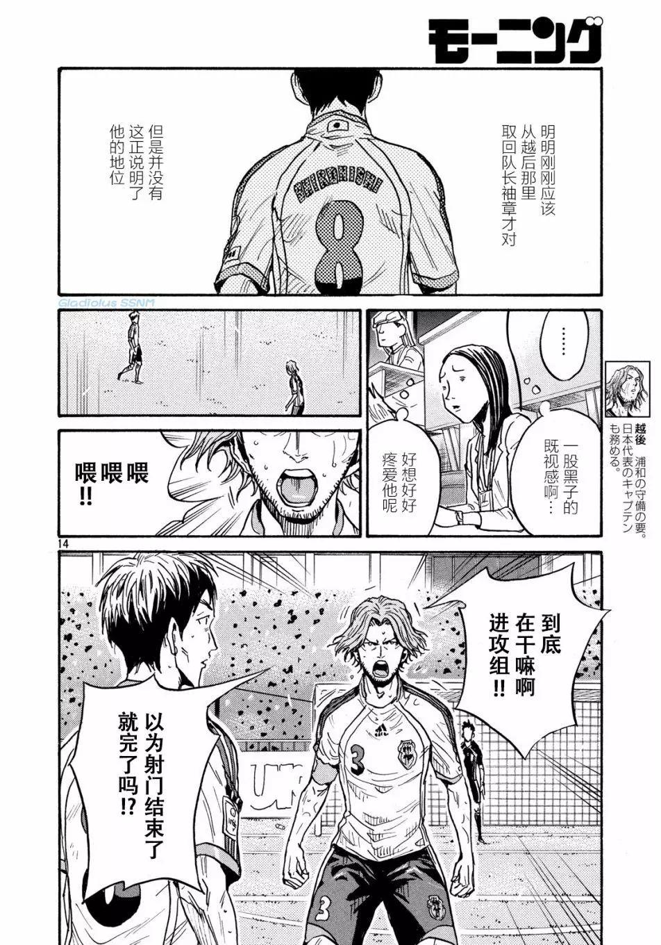 🍗逆转监督GIANT KILLING 第479话 第14页