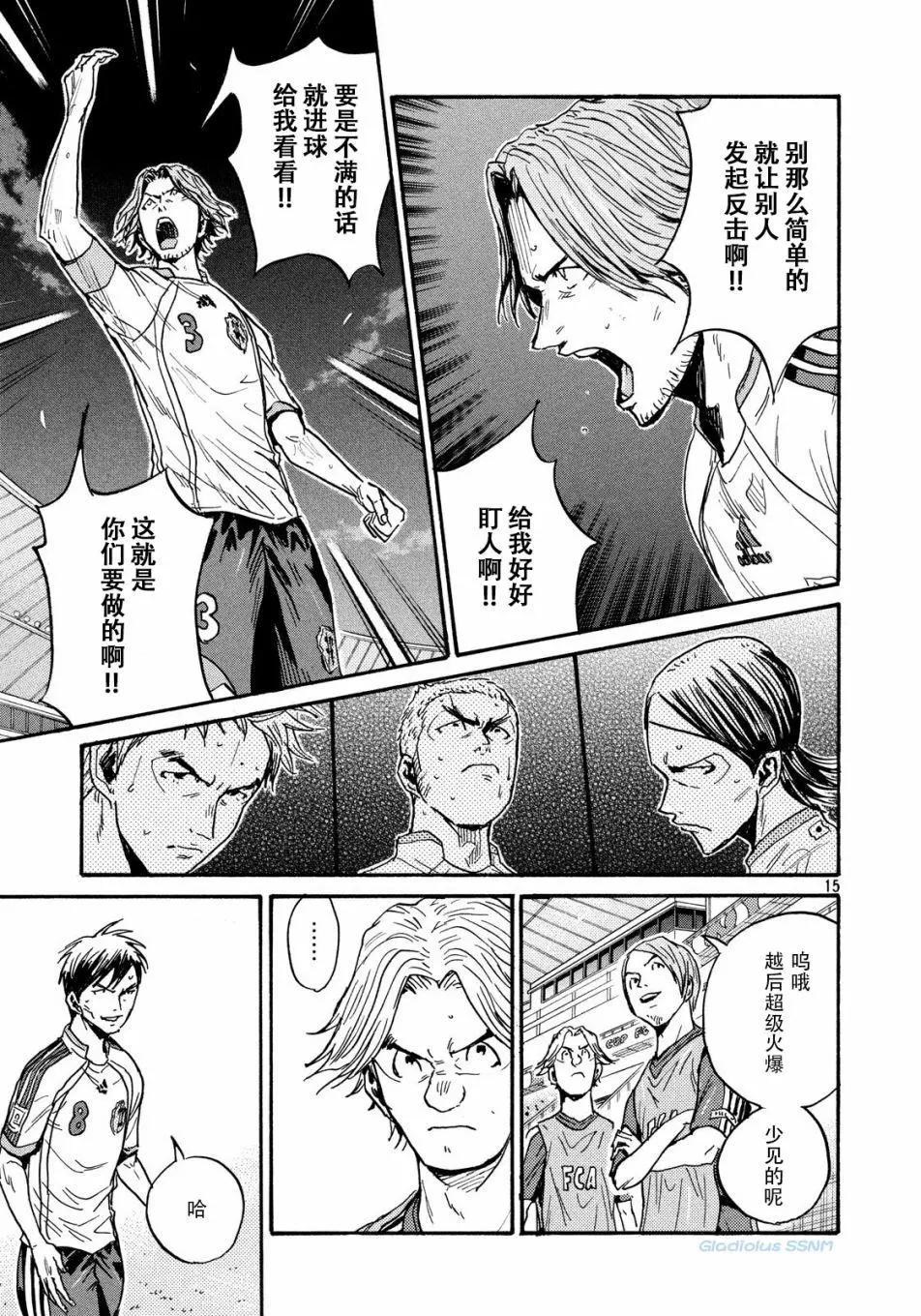🍗逆转监督GIANT KILLING 第479话 第15页