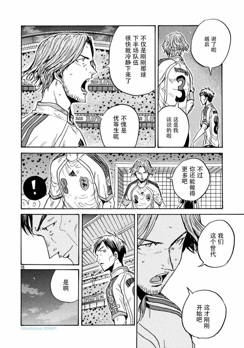 🍗逆转监督GIANT KILLING 第479话 第16页