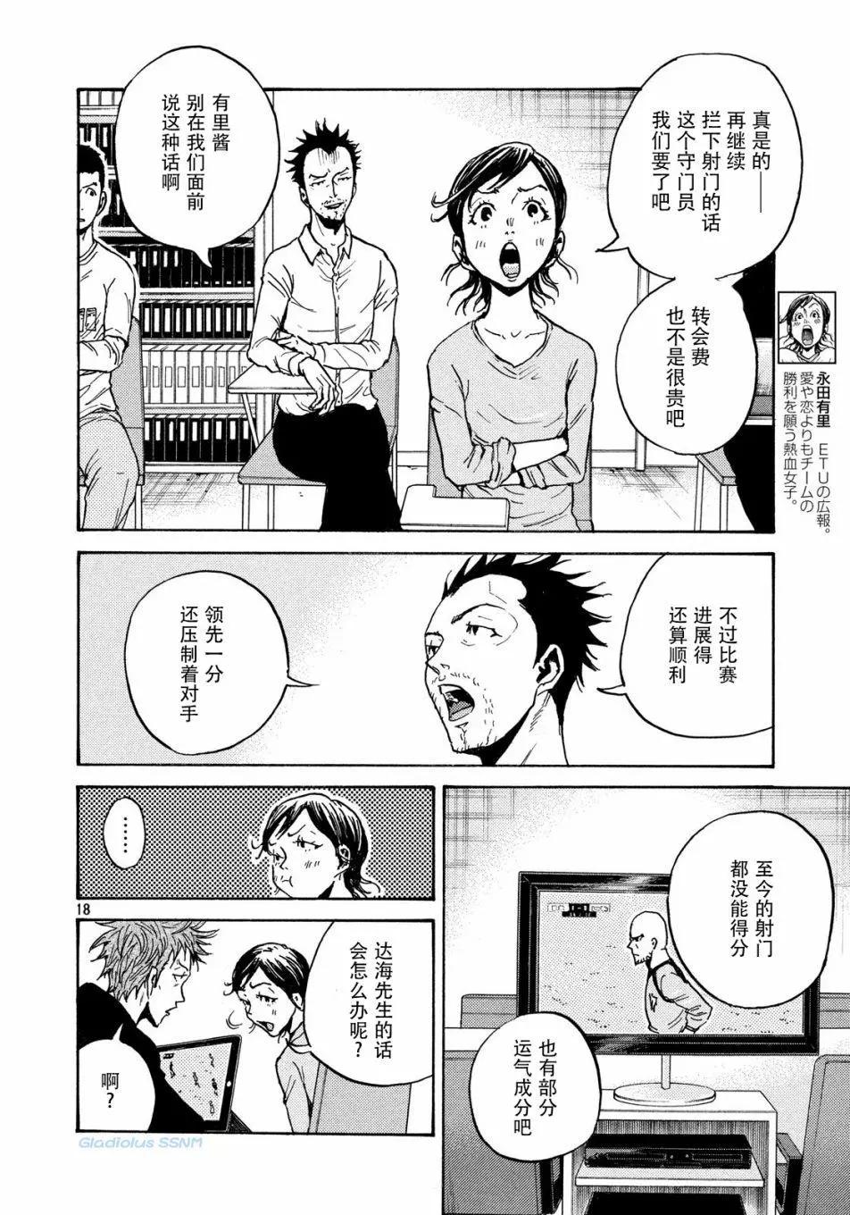 🍗逆转监督GIANT KILLING 第479话 第18页