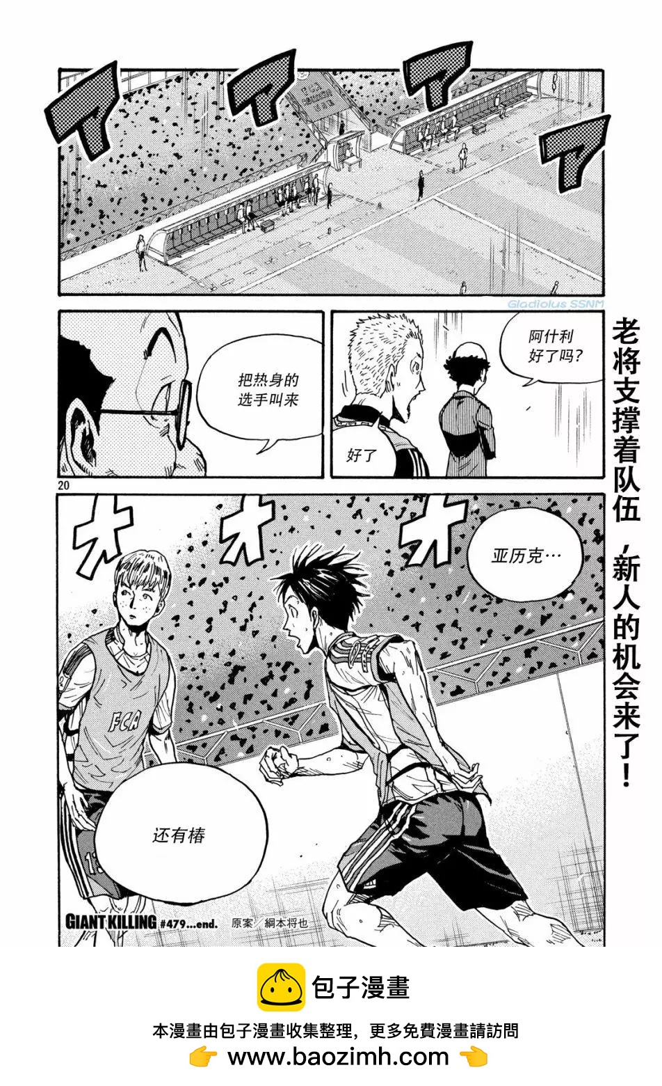 🍗逆转监督GIANT KILLING 第479话 第20页