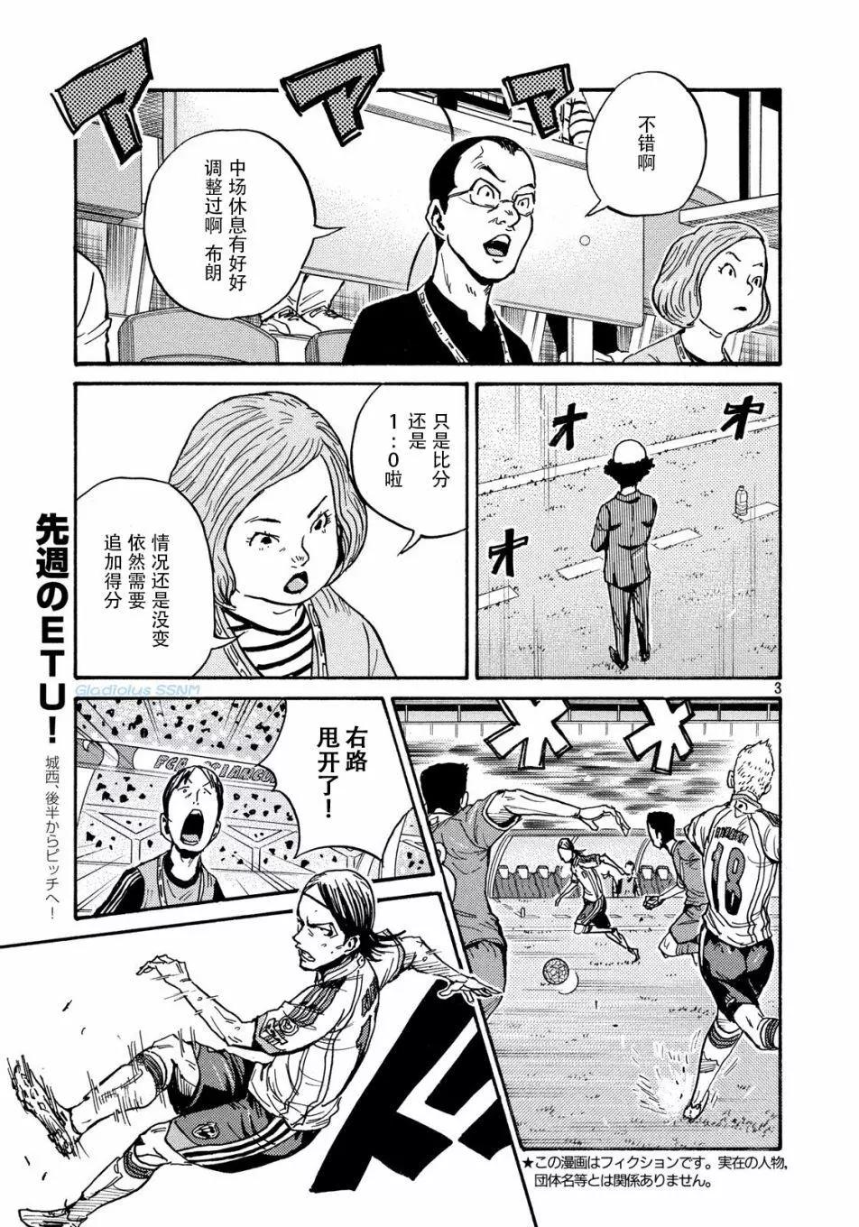 🍗逆转监督GIANT KILLING 第479话 第3页