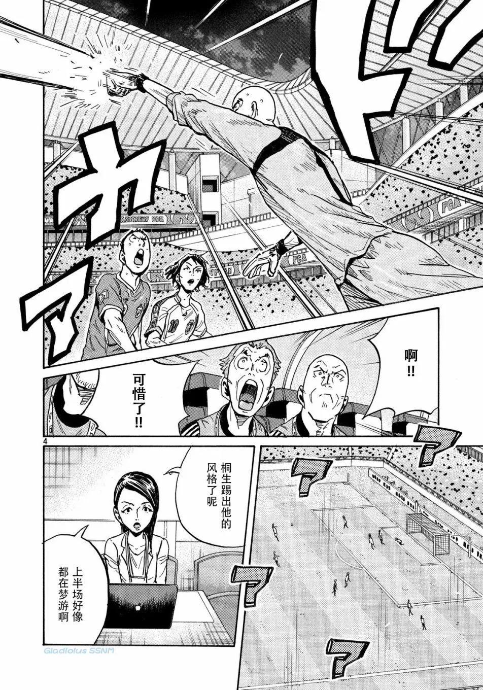 🍗逆转监督GIANT KILLING 第479话 第4页