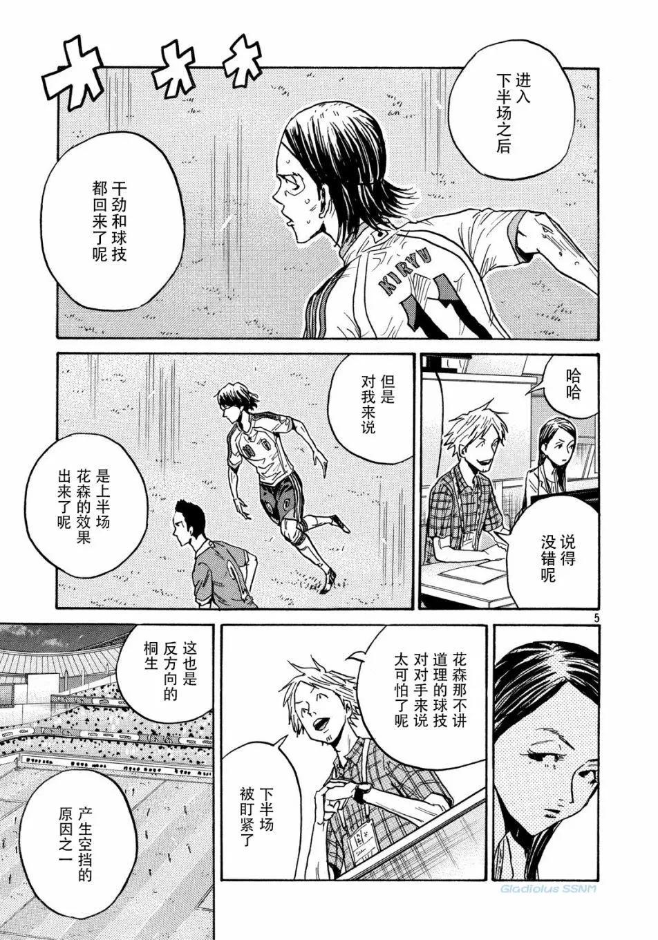 🍗逆转监督GIANT KILLING 第479话 第5页