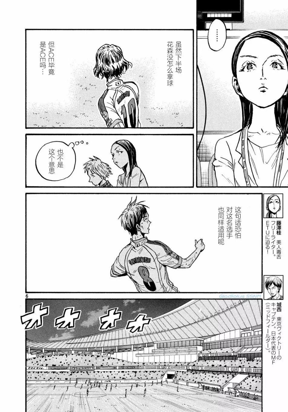 🍗逆转监督GIANT KILLING 第479话 第6页