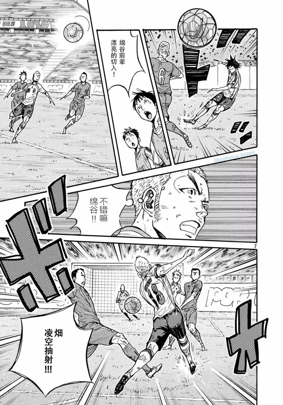 🍗逆转监督GIANT KILLING 第479话 第7页
