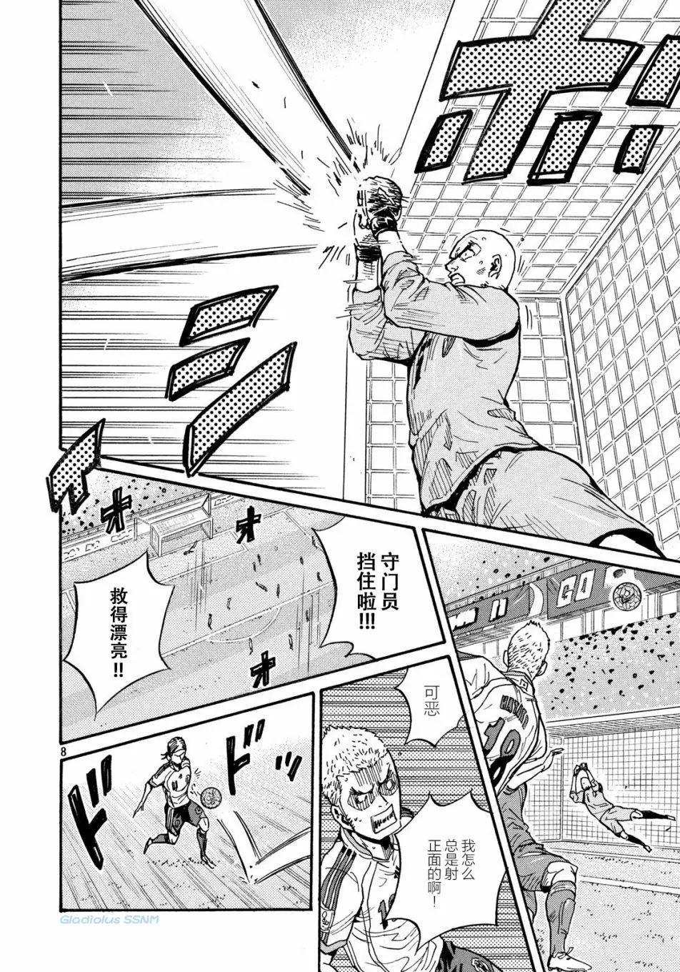 🍗逆转监督GIANT KILLING 第479话 第8页