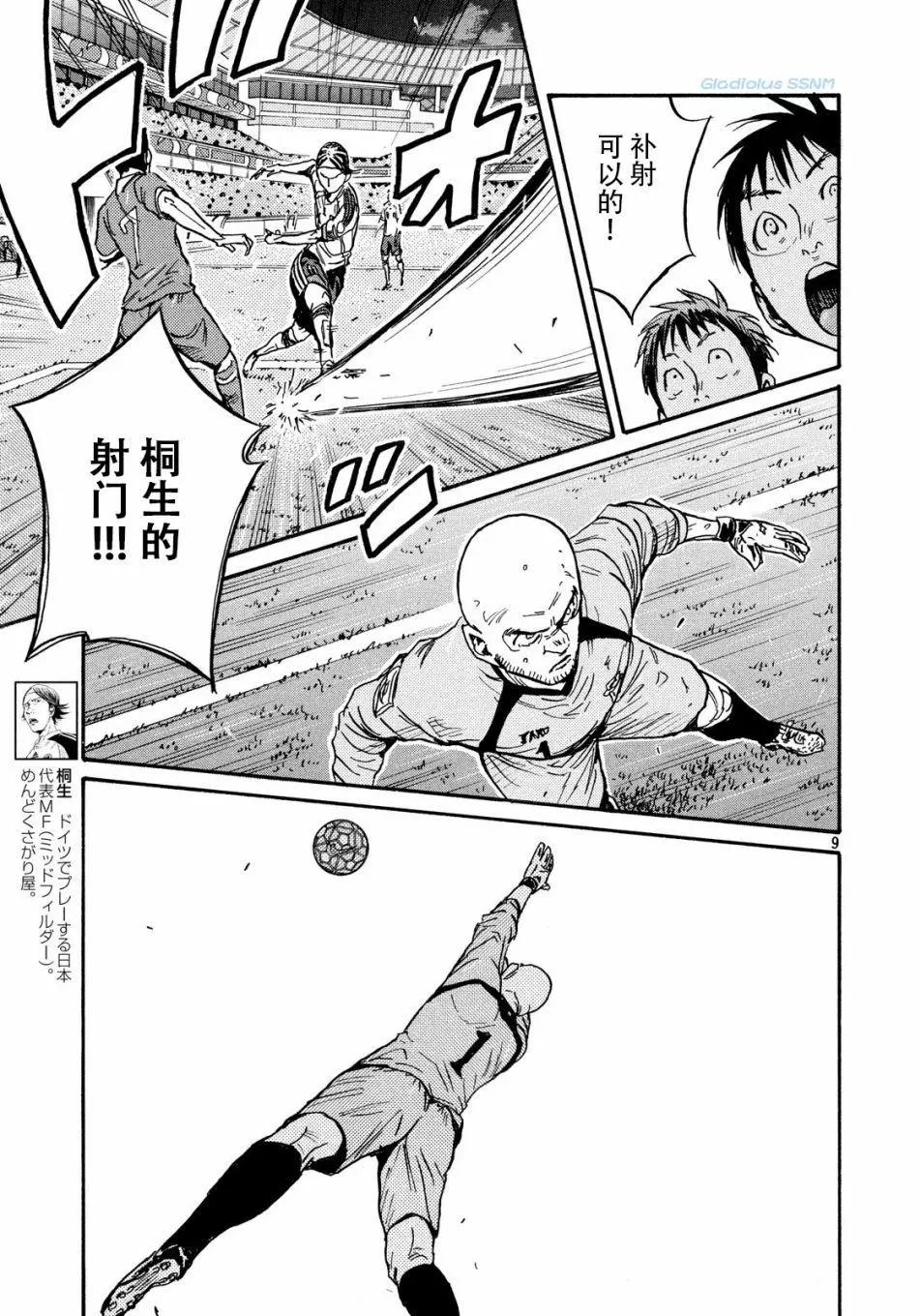 🍗逆转监督GIANT KILLING 第479话 第9页