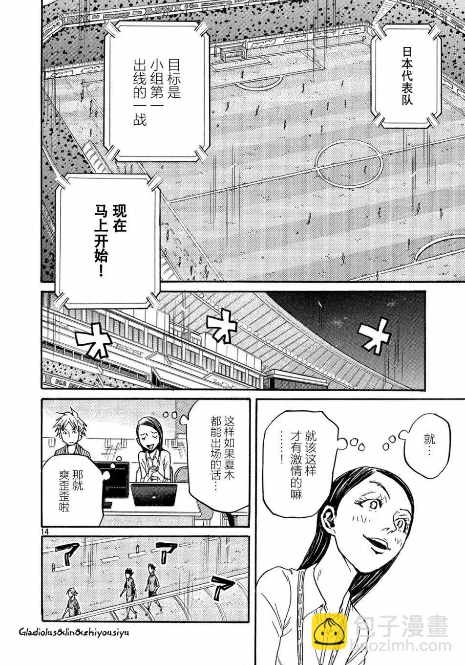 🍗逆转监督GIANT KILLING 第481话 第14页