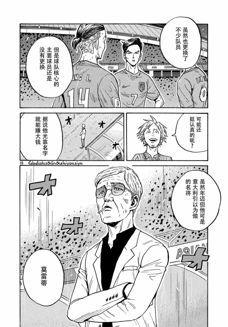 🍗逆转监督GIANT KILLING 第481话 第16页