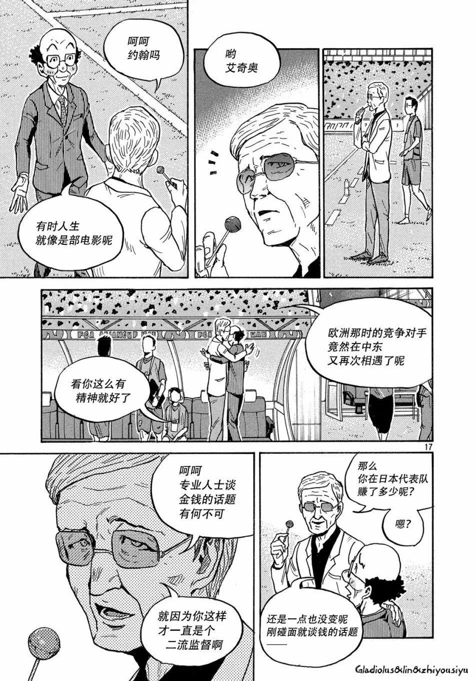 🍗逆转监督GIANT KILLING 第481话 第17页