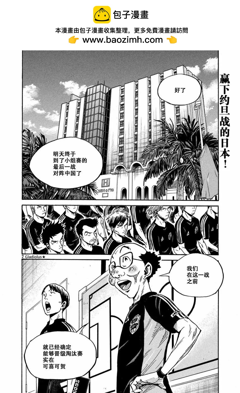 🍗逆转监督GIANT KILLING 第481话 第2页