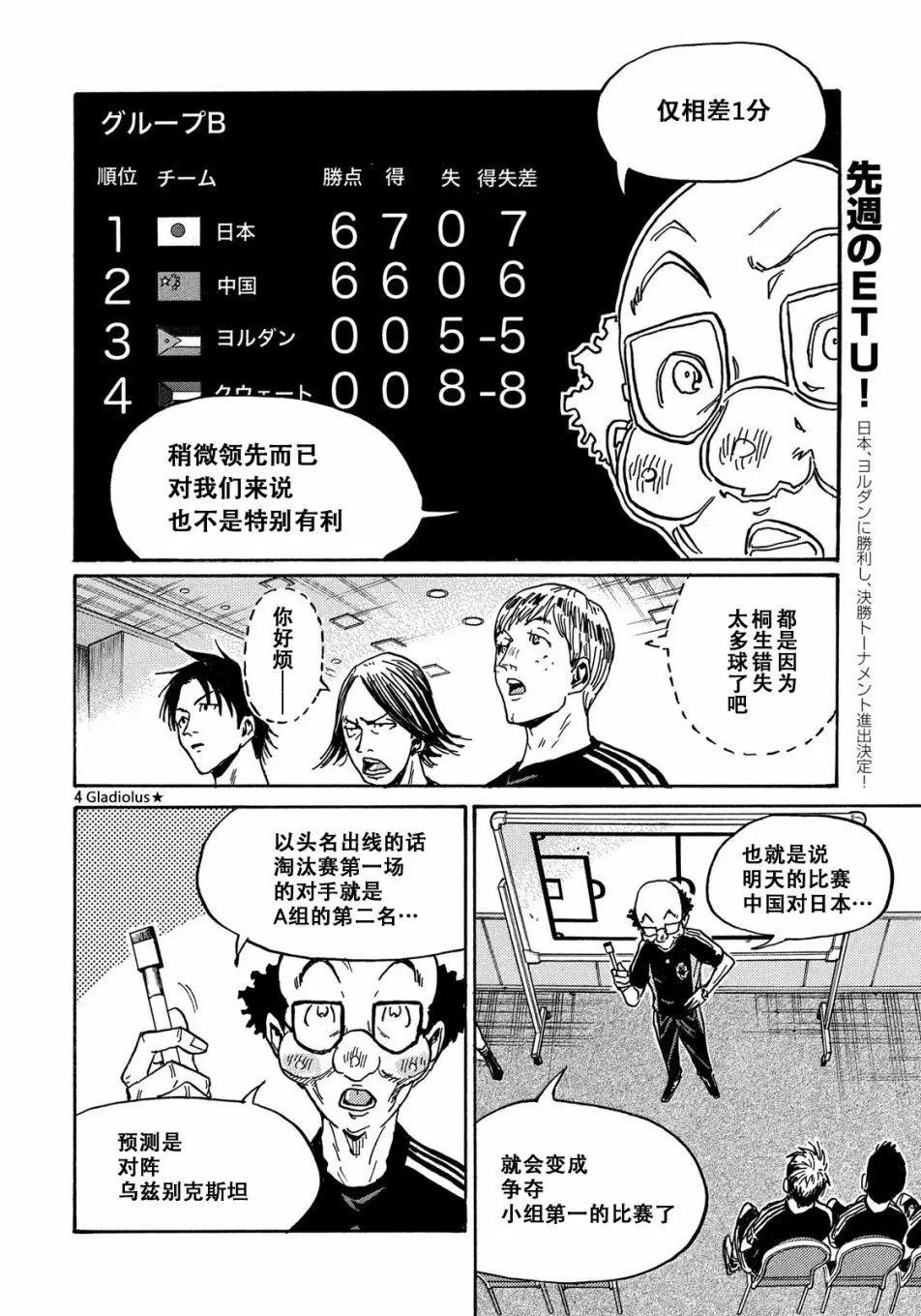 🍗逆转监督GIANT KILLING 第481话 第4页