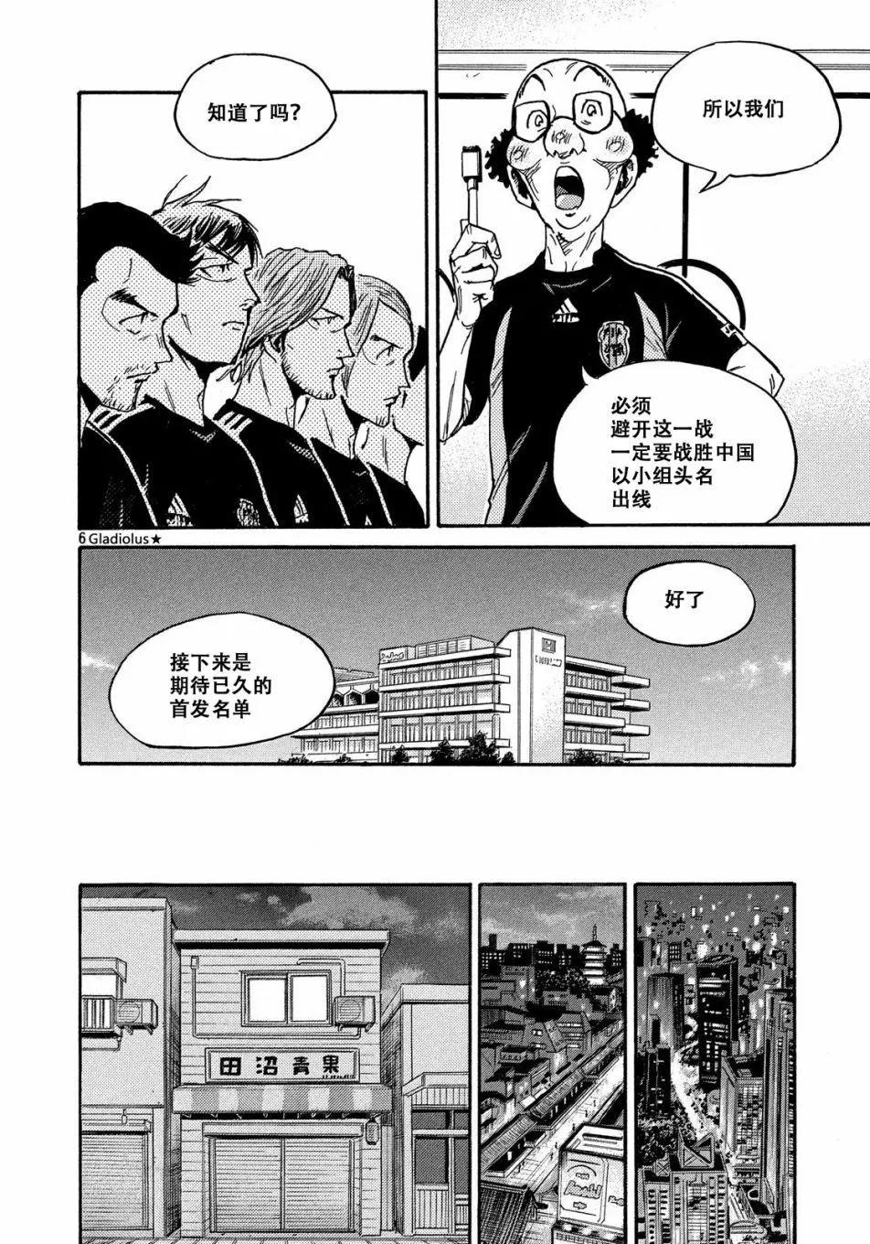 🍗逆转监督GIANT KILLING 第481话 第6页
