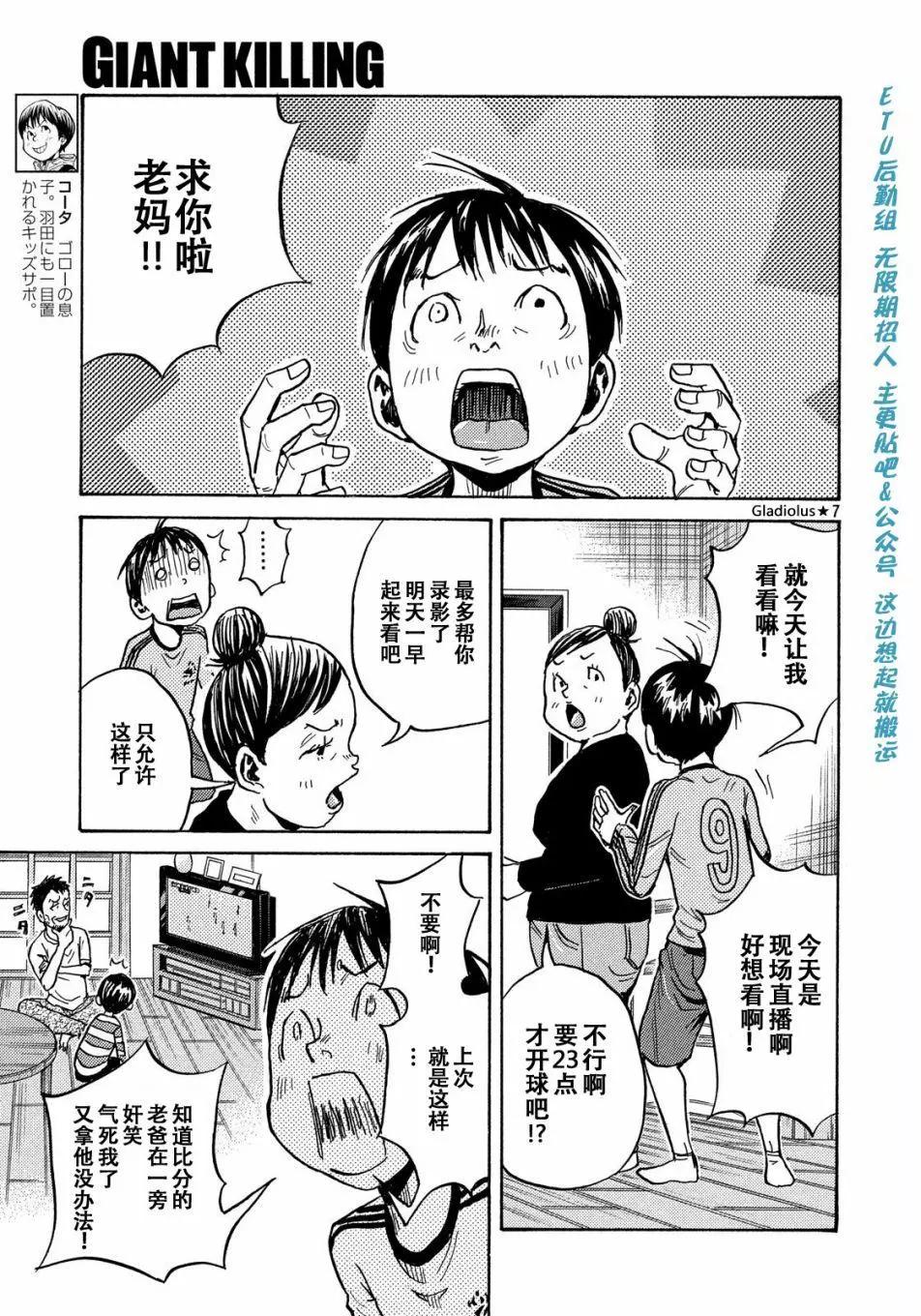 🍗逆转监督GIANT KILLING 第481话 第7页