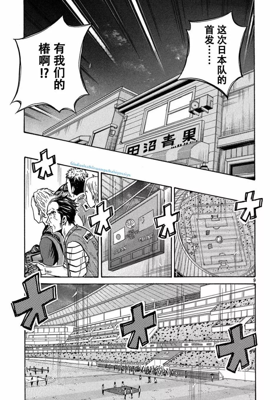 🍗逆转监督GIANT KILLING 第481话 第9页