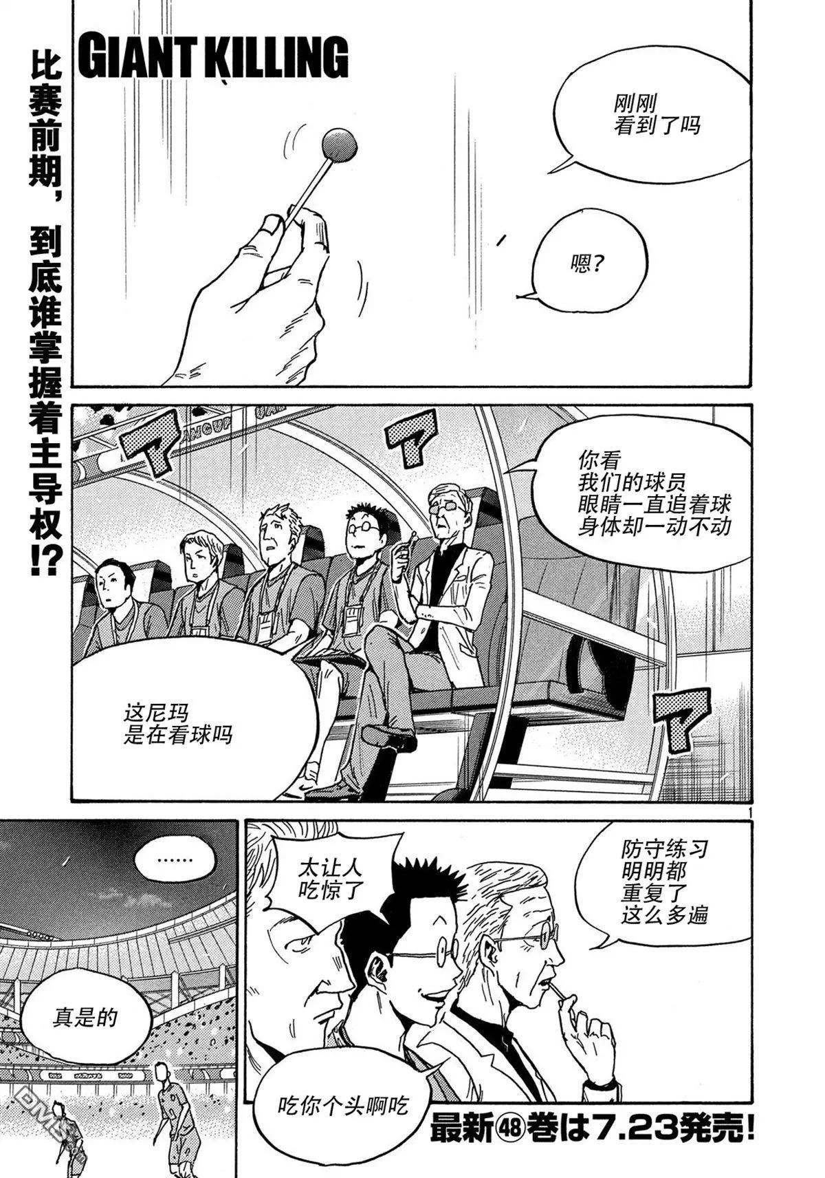 🍗逆转监督GIANT KILLING 第483话 第1页