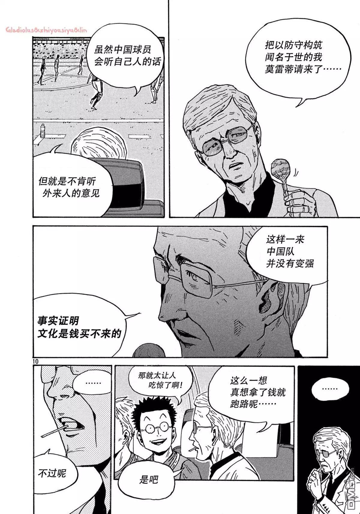 🍗逆转监督GIANT KILLING 第483话 第10页