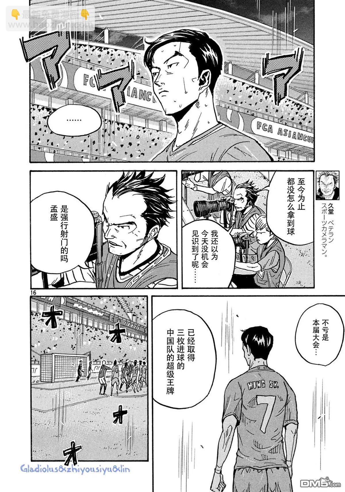 🍗逆转监督GIANT KILLING 第483话 第16页