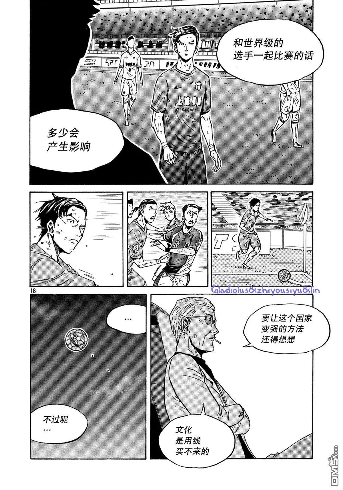 🍗逆转监督GIANT KILLING 第483话 第18页