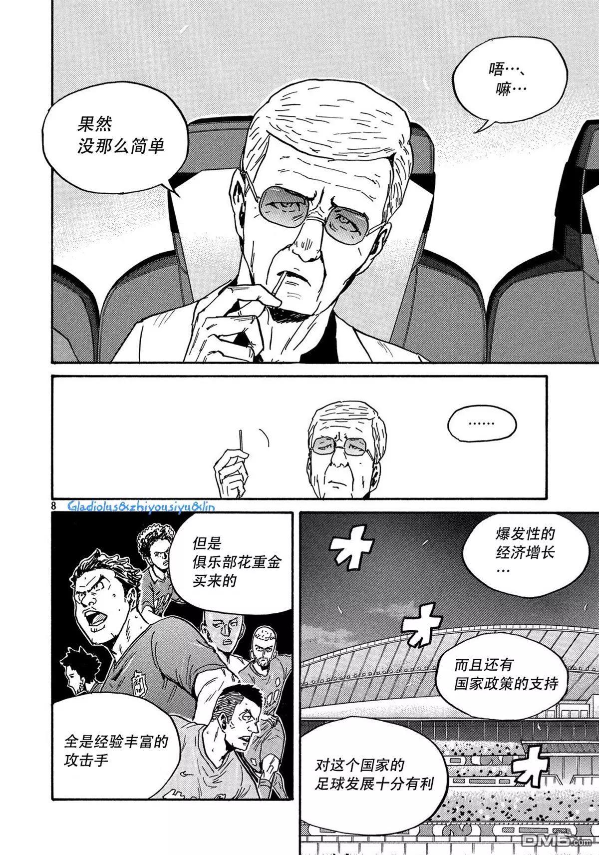 🍗逆转监督GIANT KILLING 第483话 第8页
