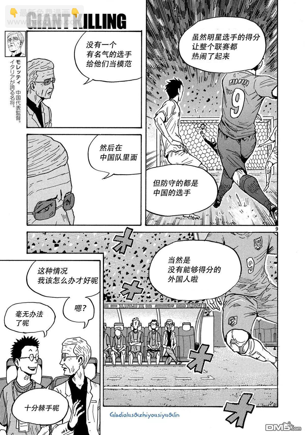 🍗逆转监督GIANT KILLING 第483话 第9页