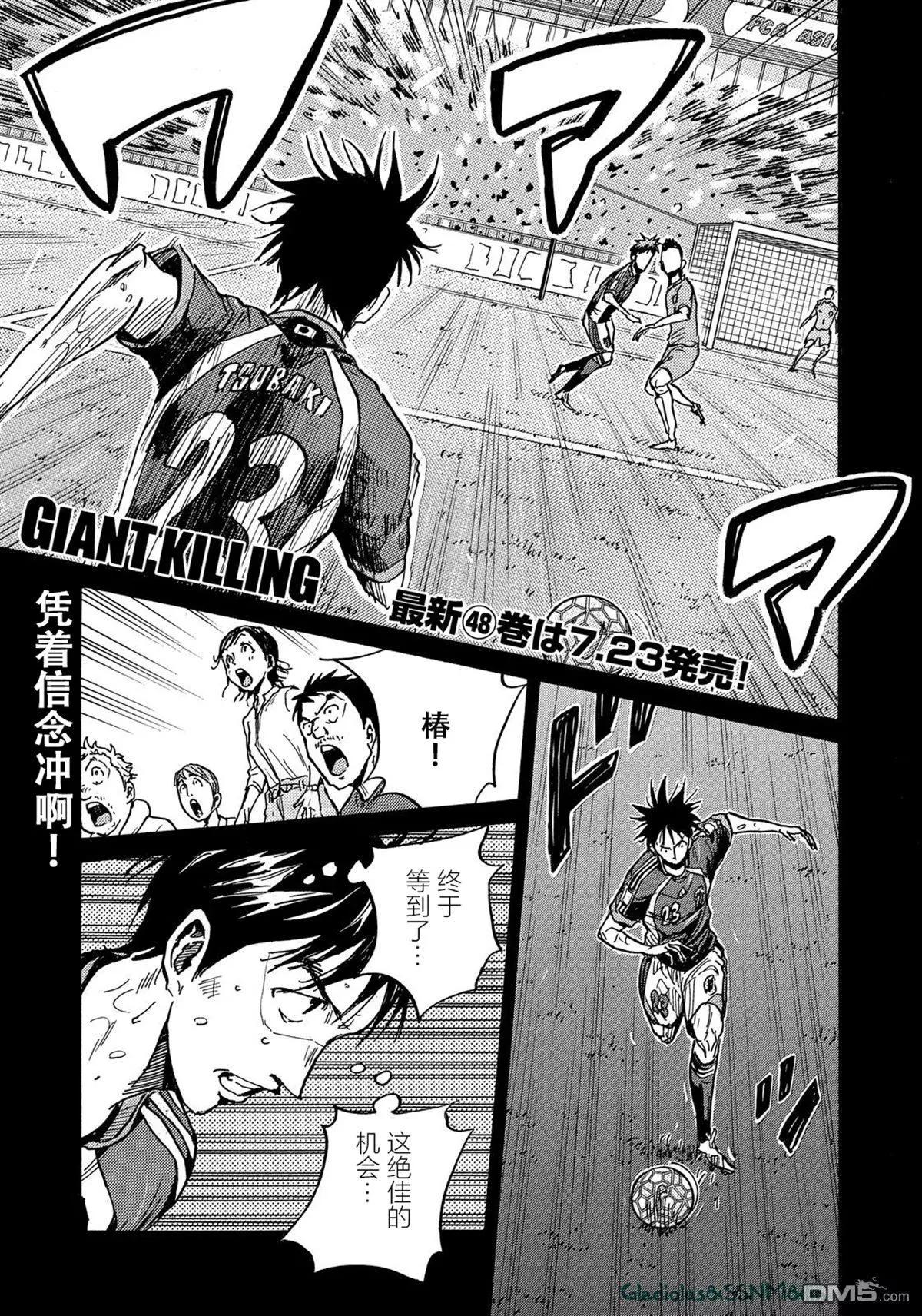 🍗逆转监督GIANT KILLING 第485话 第1页