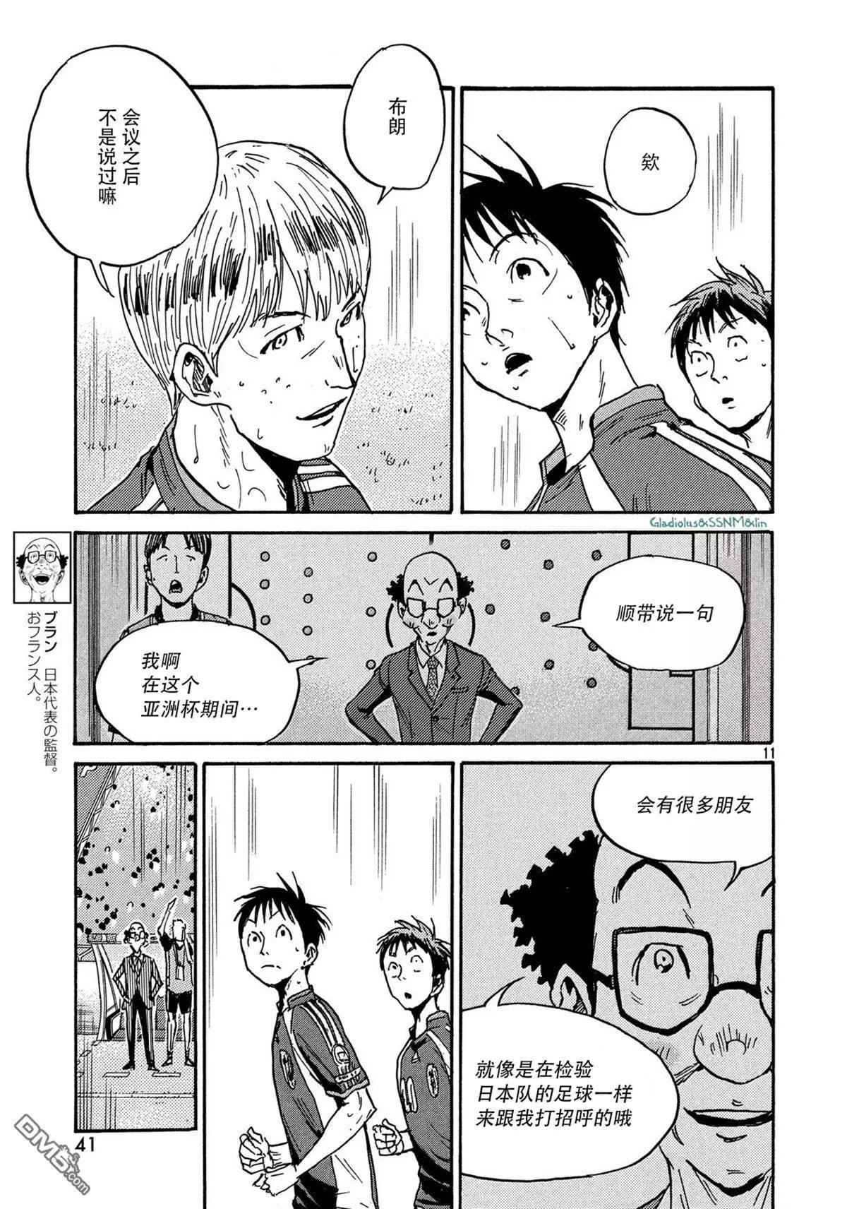 🍗逆转监督GIANT KILLING 第485话 第11页