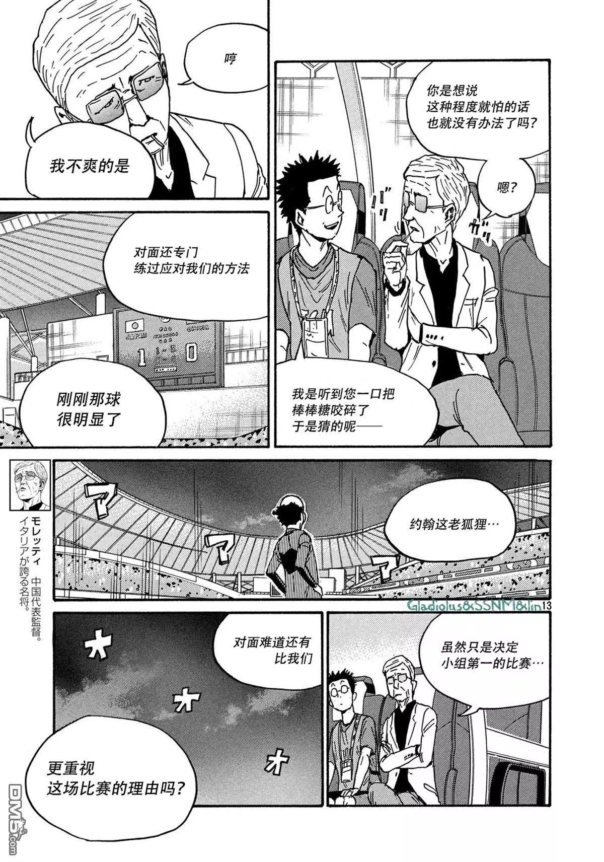 🍗逆转监督GIANT KILLING 第485话 第13页