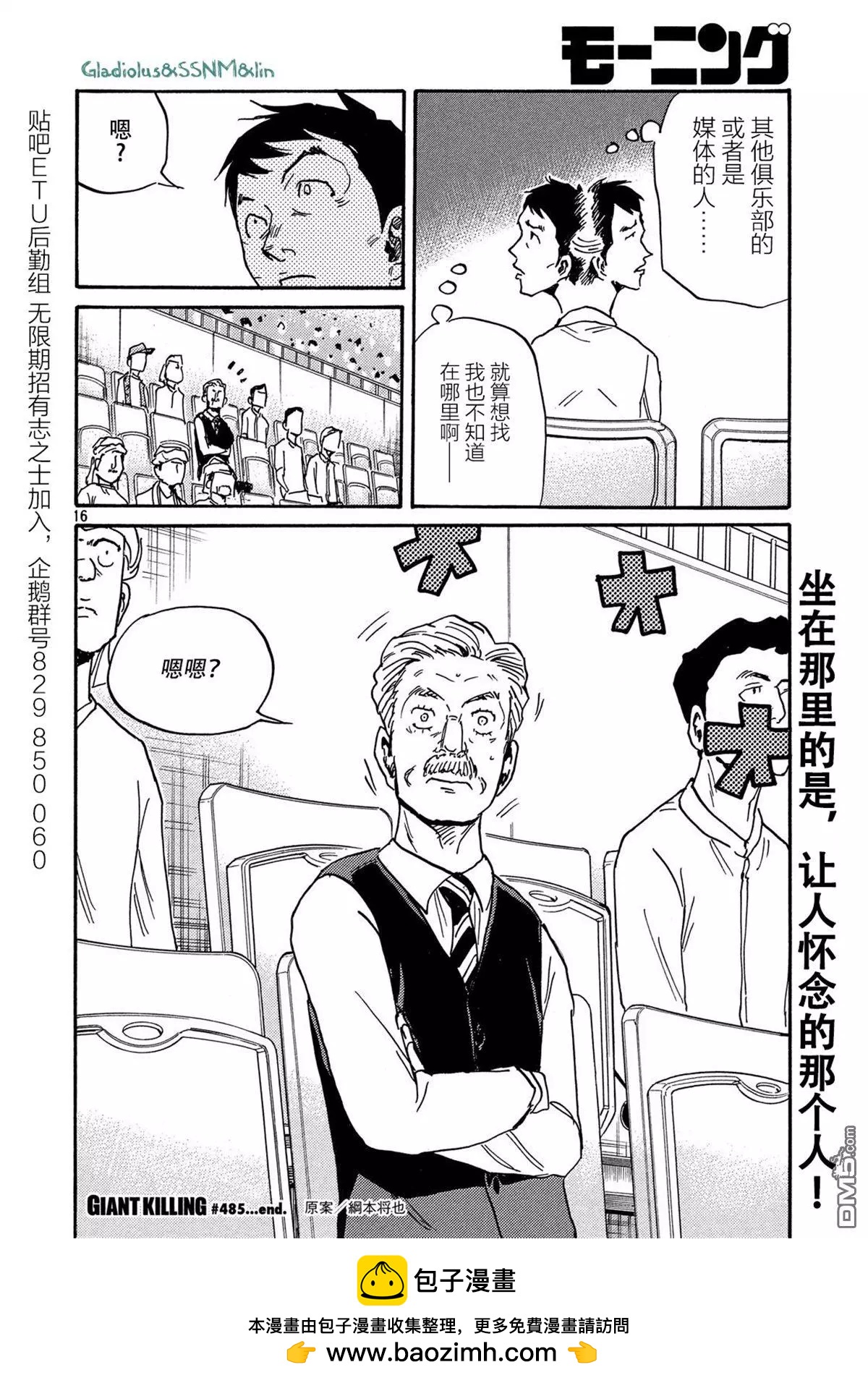 🍗逆转监督GIANT KILLING 第485话 第16页