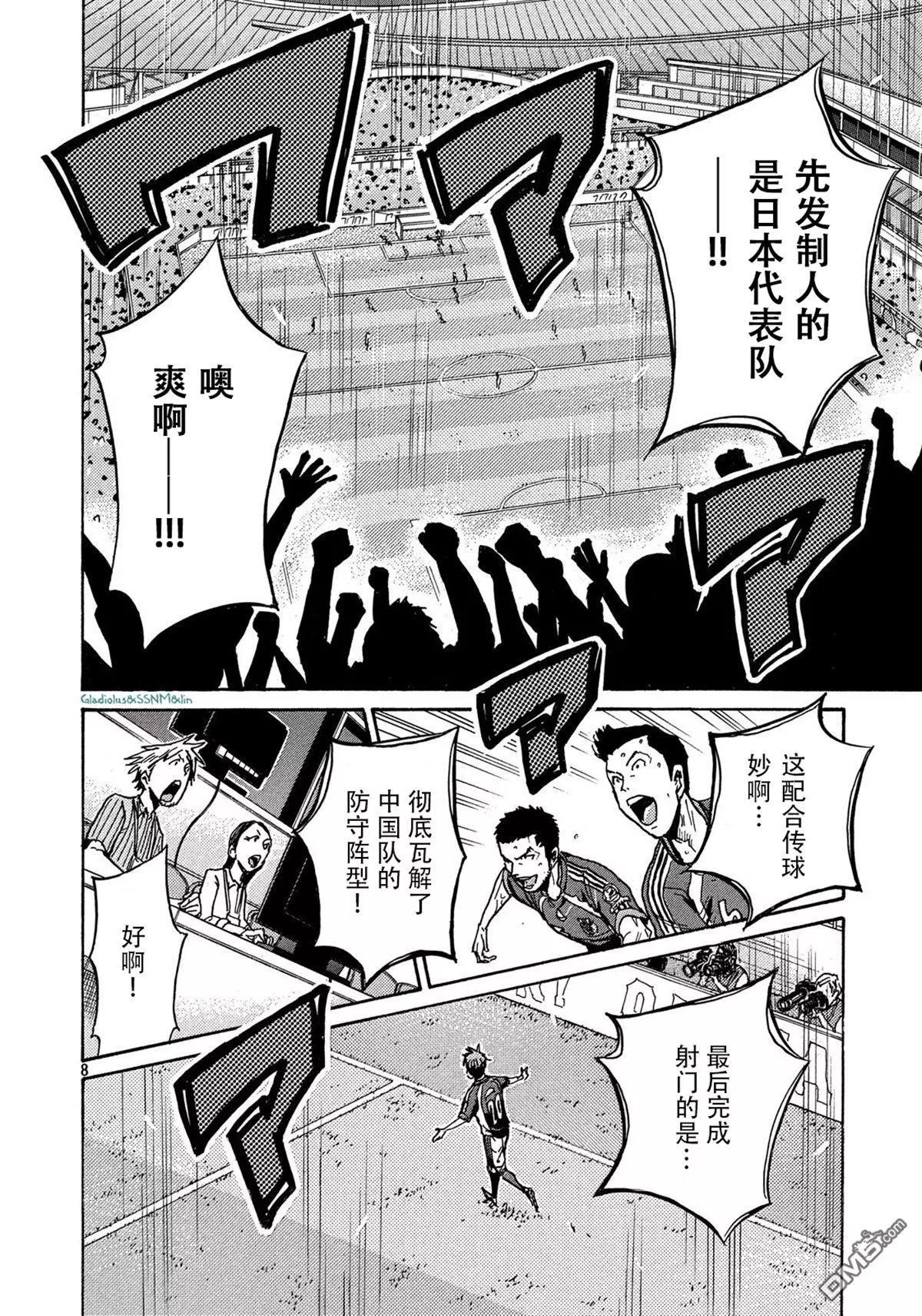 🍗逆转监督GIANT KILLING 第485话 第8页
