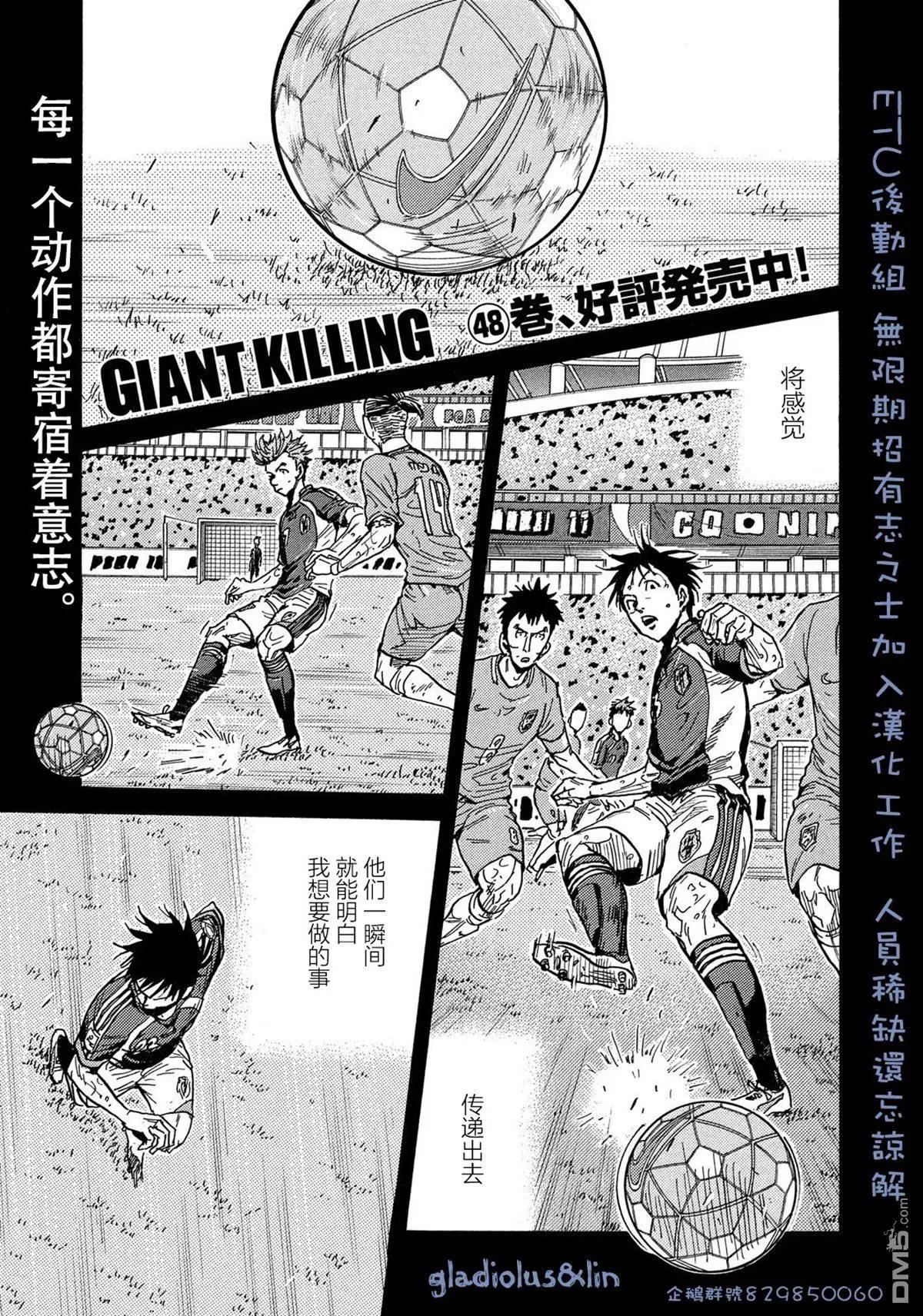 🍗逆转监督GIANT KILLING 第487话 第1页
