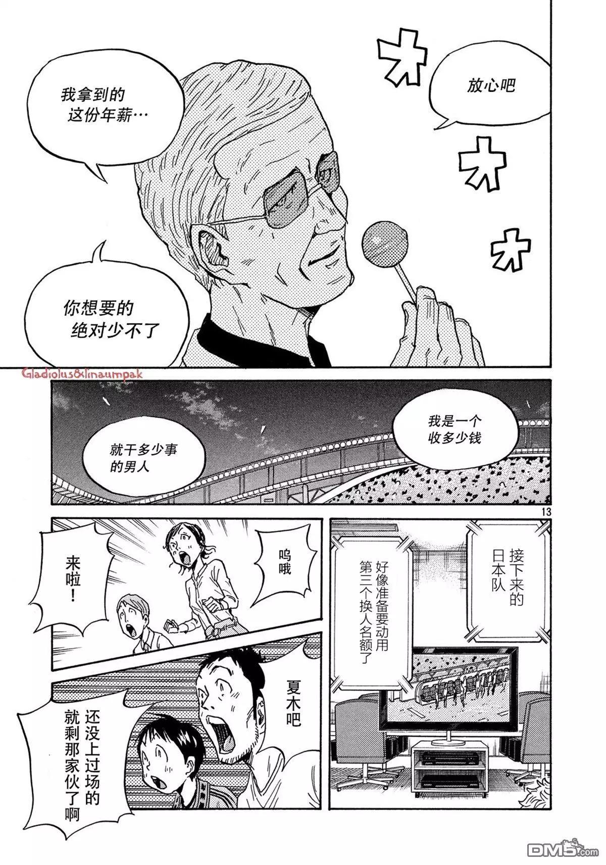 🍗逆转监督GIANT KILLING 第487话 第13页