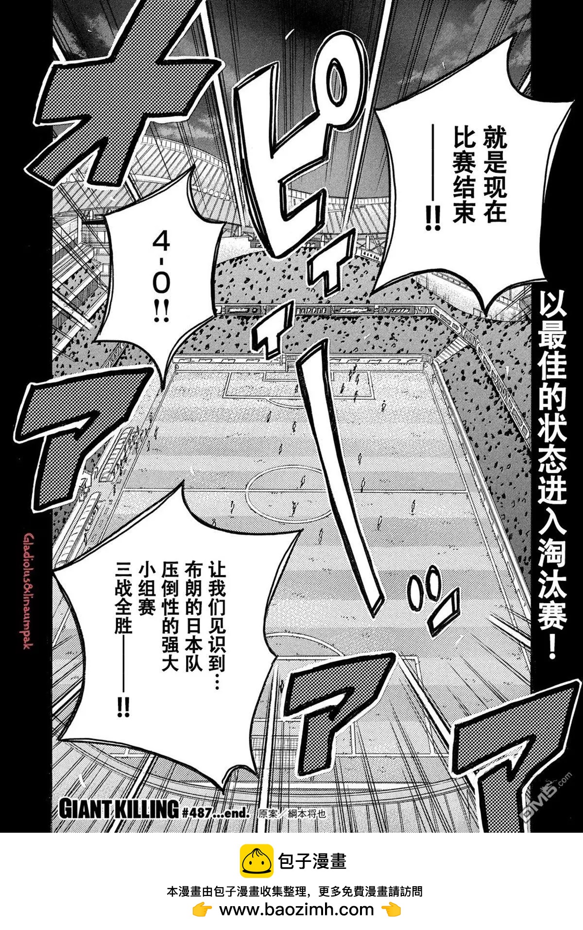 🍗逆转监督GIANT KILLING 第487话 第20页