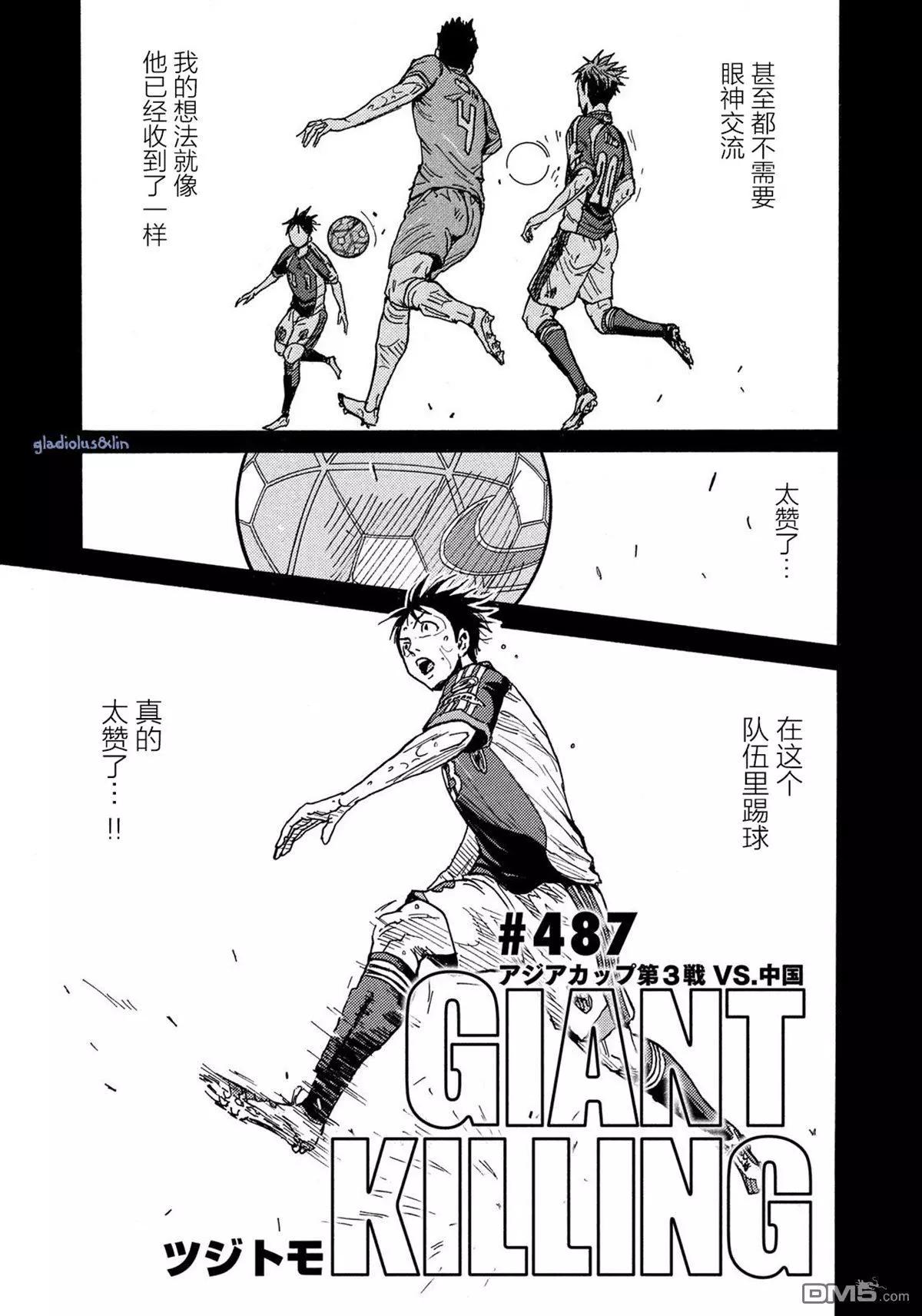 🍗逆转监督GIANT KILLING 第487话 第3页