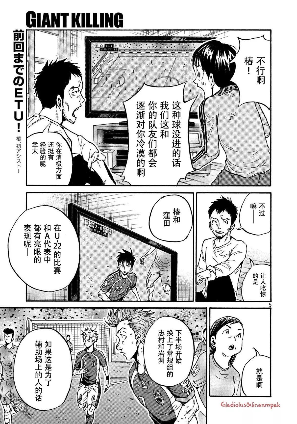 🍗逆转监督GIANT KILLING 第487话 第5页