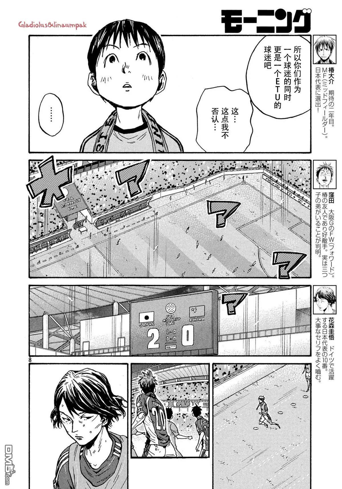 🍗逆转监督GIANT KILLING 第487话 第8页
