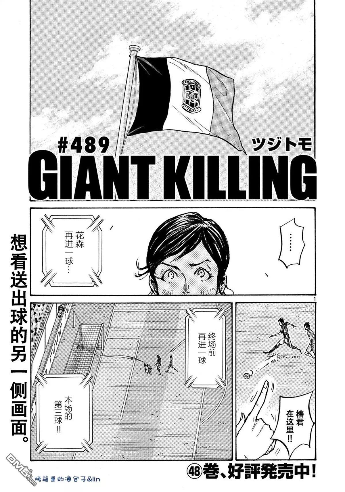 🍗逆转监督GIANT KILLING 第489话 第1页