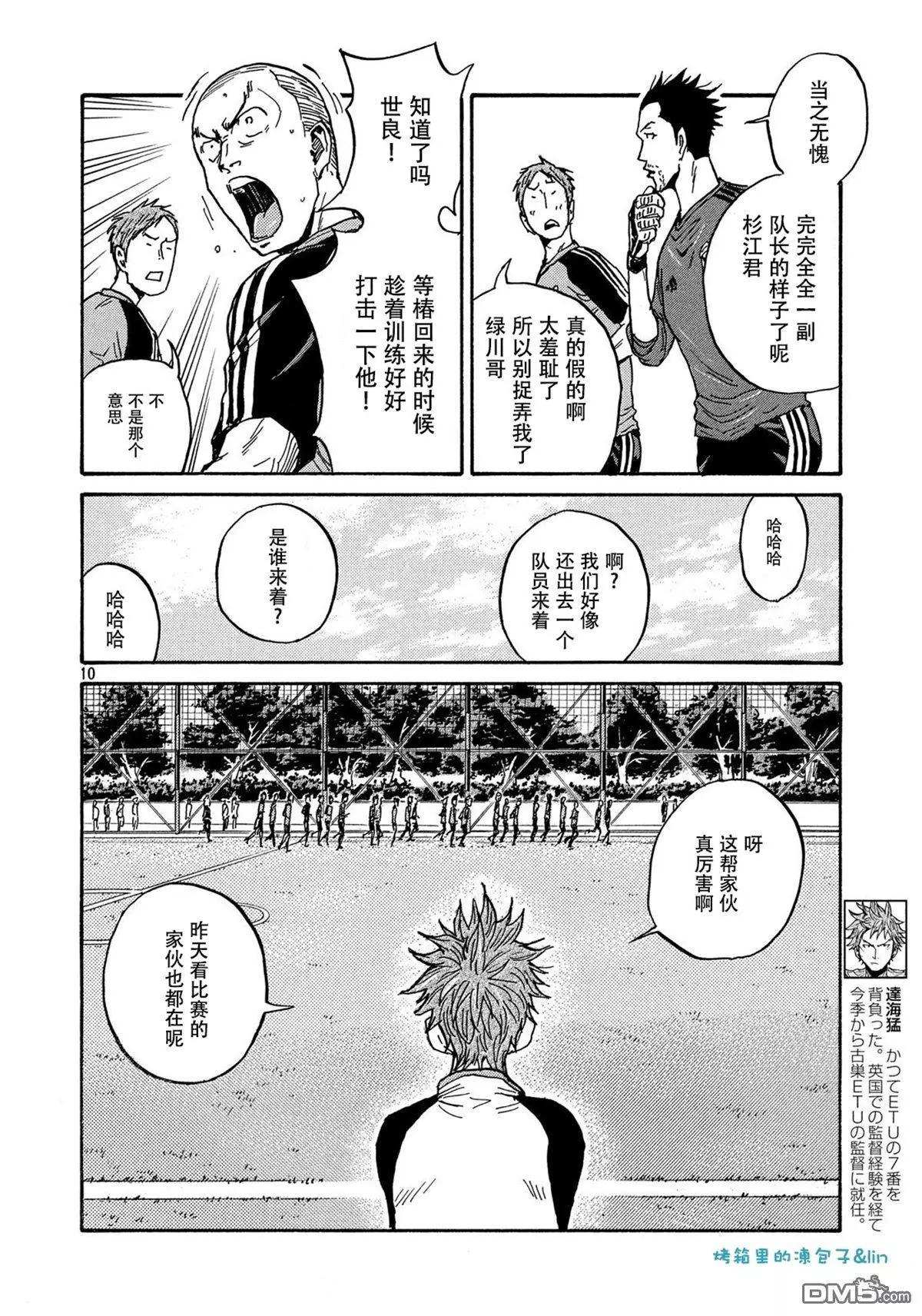 🍗逆转监督GIANT KILLING 第489话 第10页