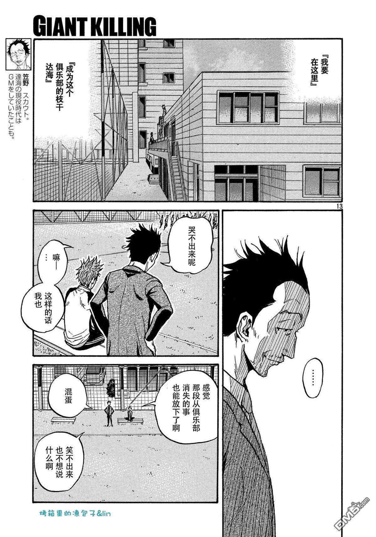 🍗逆转监督GIANT KILLING 第489话 第13页