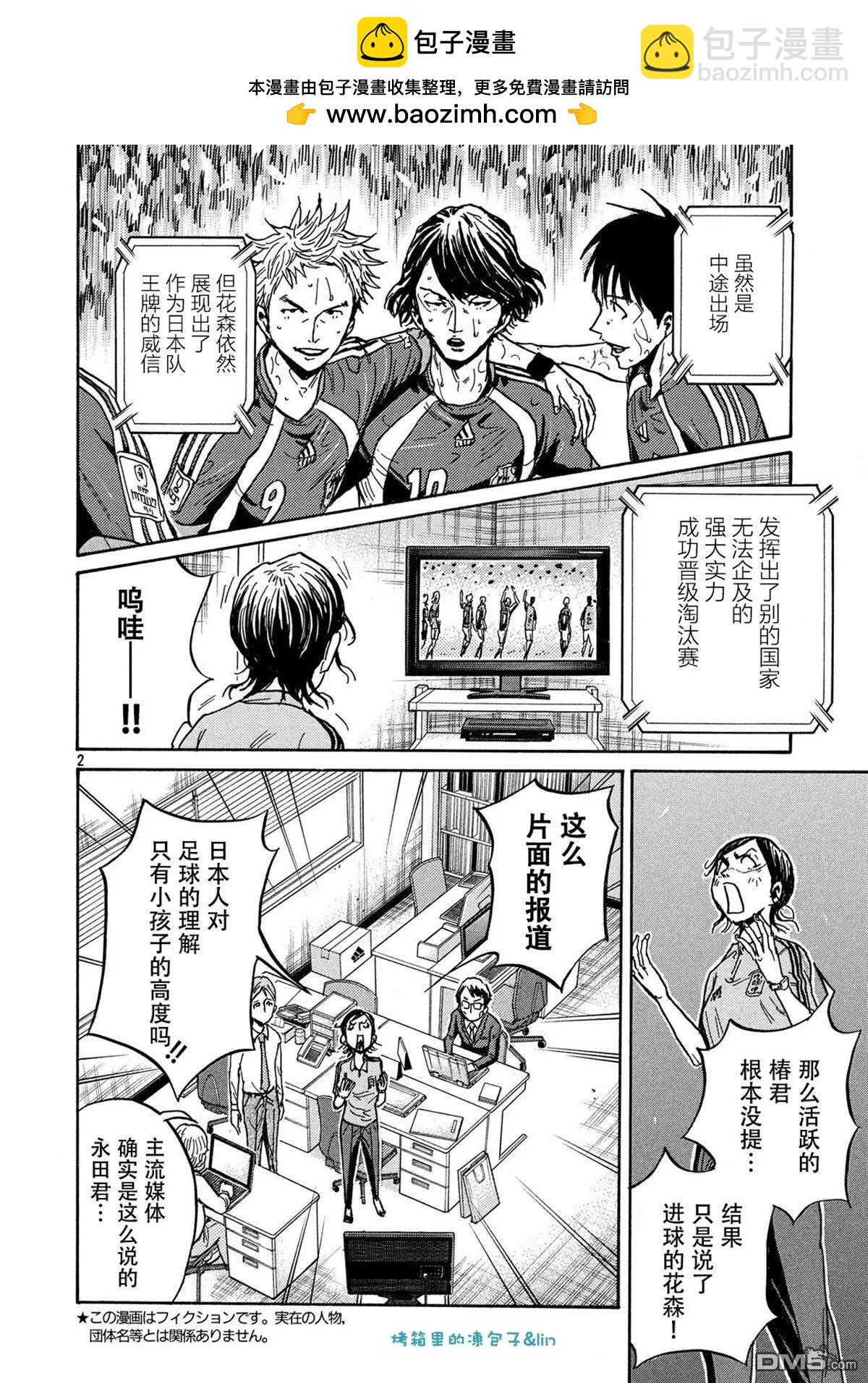 🍗逆转监督GIANT KILLING 第489话 第2页