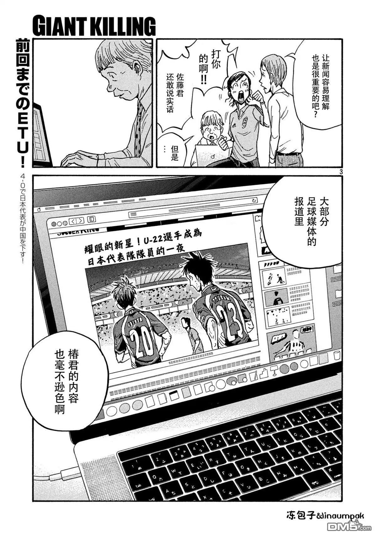 🍗逆转监督GIANT KILLING 第489话 第3页